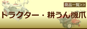 爪屋ドットコム 耕うん機爪リスト