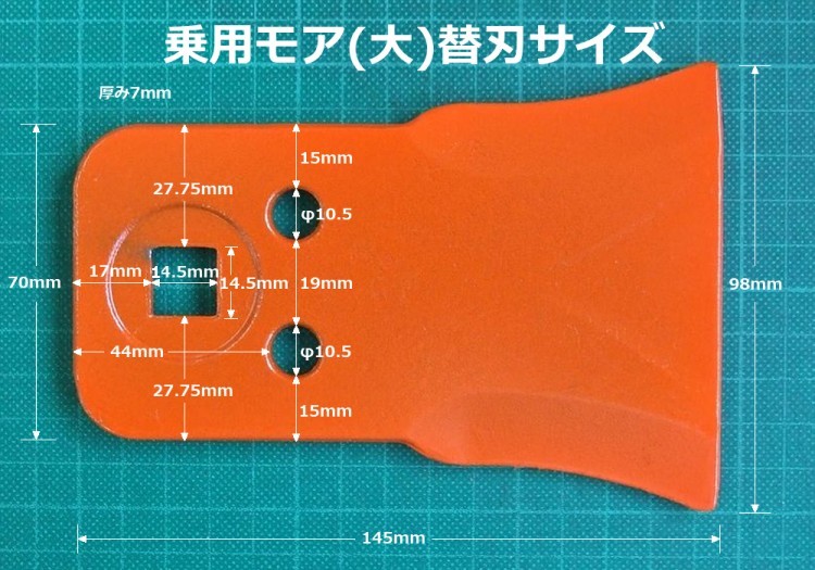 春早割 マサナカ替刃 乗用モア用フリー刃 新形状 Wカット70黒 5組10枚ボルト付 オーレック 共立 丸山 アテックス アグリップ用 